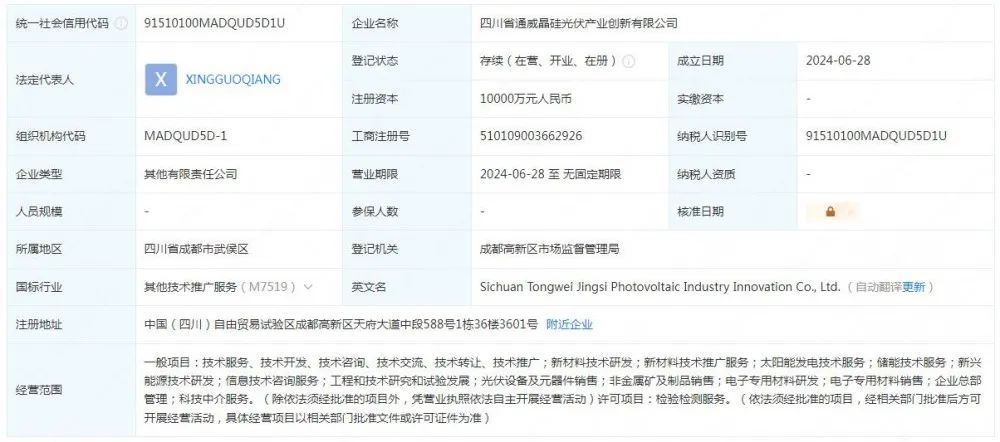 注資1億元！通威再成立光伏創(chuàng)新公司，布局戶外極限電子產(chǎn)品